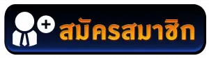 slot ฟรีเครดิตสมาชิกใหม่